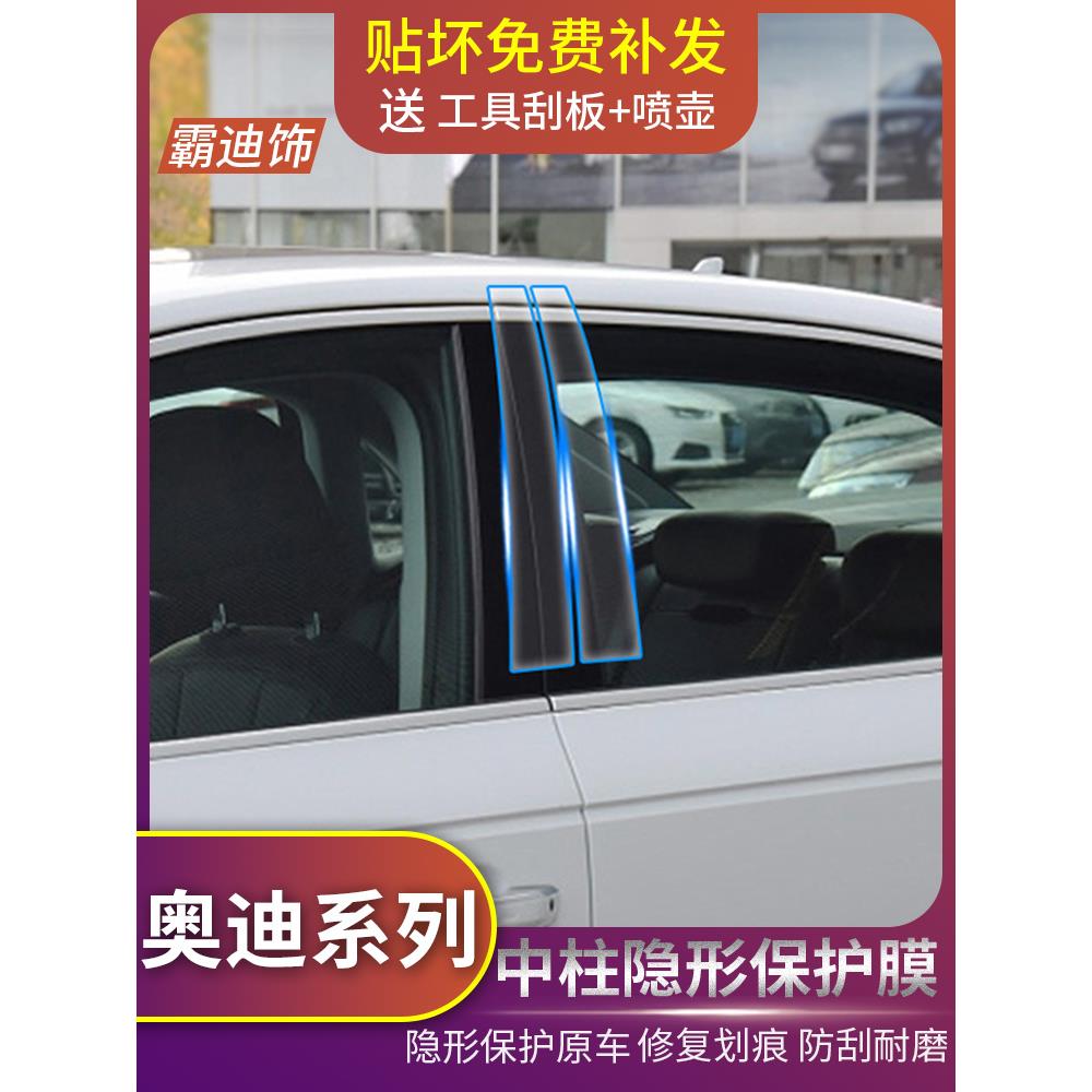 2025款奥迪中柱贴保护膜A3 A4L A6L Q5L Q7 Q3 Q2L车窗B柱贴膜TPU