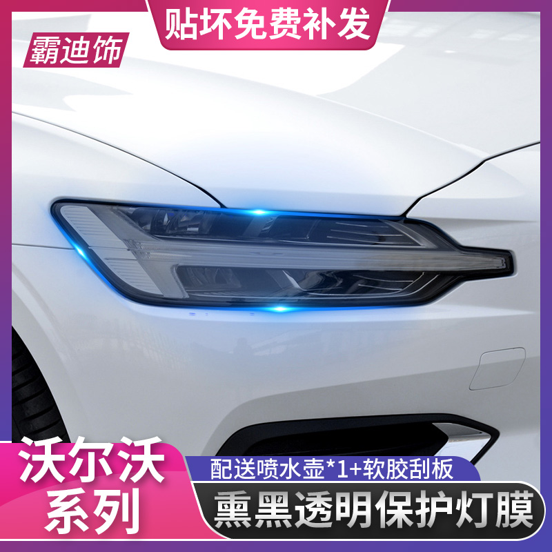 沃尔沃大灯膜XC90S60XC60V90