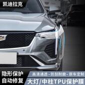 CT4 XT6 CT5CT6大灯膜车灯保护膜车窗中柱膜 XT5 适用凯迪拉克XT4