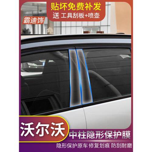 25款沃尔沃S90/XC60/XC90/S60/V60/XC40车窗BC中柱膜装饰透明贴膜