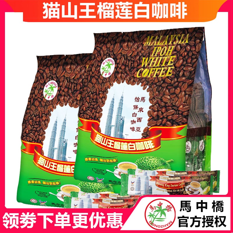 马中桥猫山王榴莲白咖啡600g