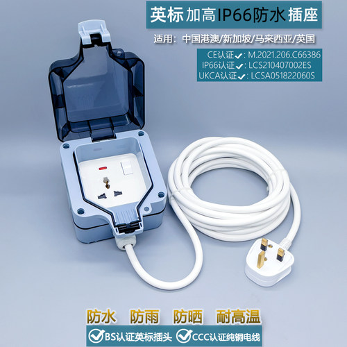 LZ防溅盒防溅水英规英标明装插座