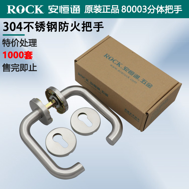 ROCK安恒通原装防火门锁把手80003双弯把手304不锈钢欧标门把手