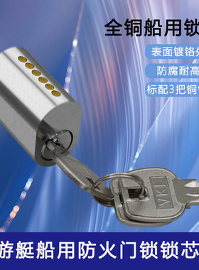 沪江HUJIANG船用防火锁锁芯马牌通用锁芯全铜锁心C1ohs-2320锁头