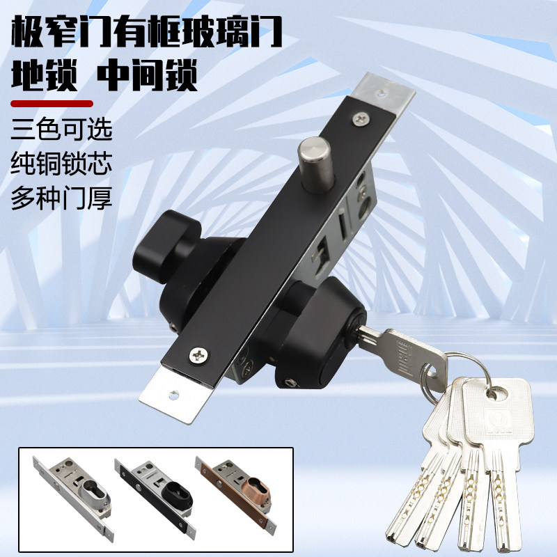 极窄框门锁有框玻璃门中间锁地锁