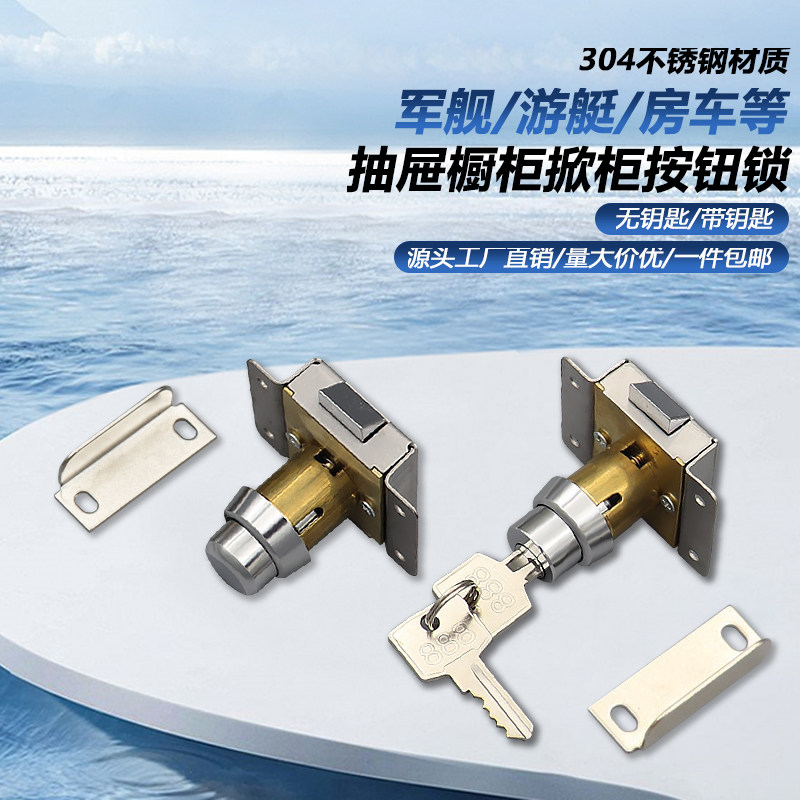 304不锈钢无钥匙按钮锁C6船用锁军舰游艇抽屉锁房车带钥匙按压锁