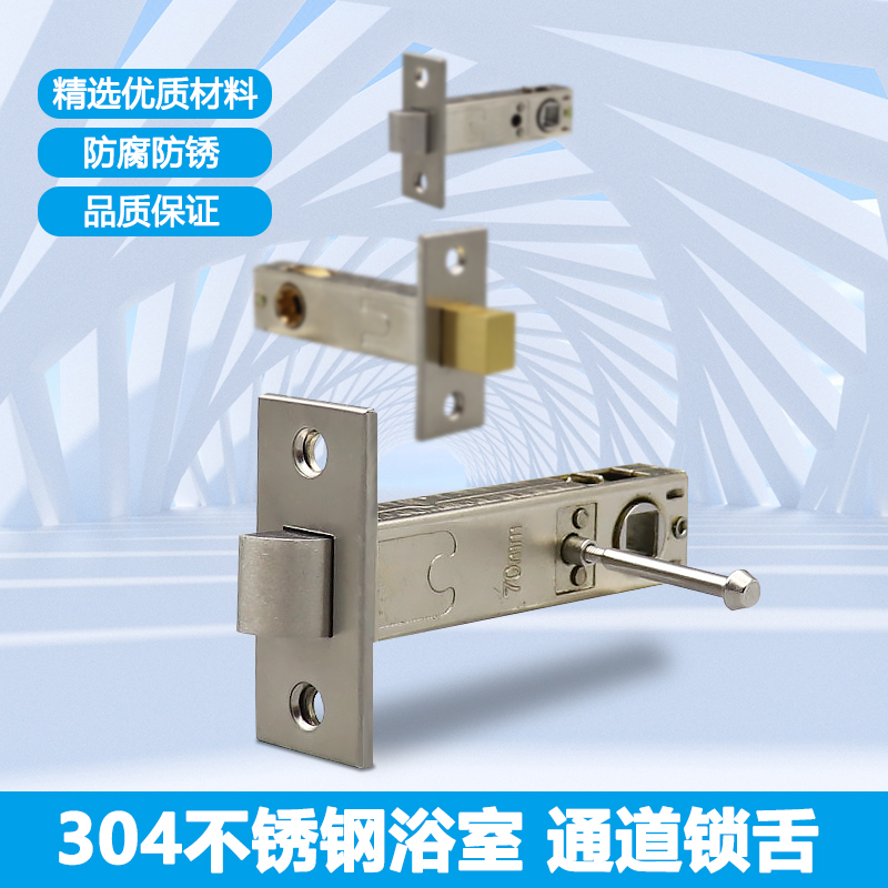 卫生间不锈钢锁舌单舌锁芯通用型