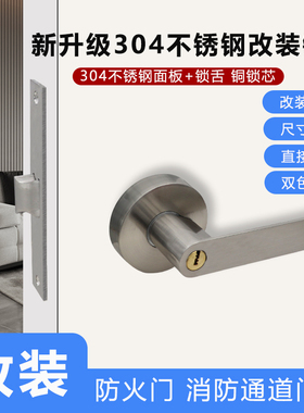 防火门锁 改装加锁 带钥匙消防门锁通道锁过道锁全套防火锁通用型