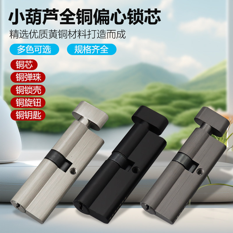 小70锁芯小葫芦全铜锁芯通用型卧室锁心纯铜正心偏心家用老式锁芯