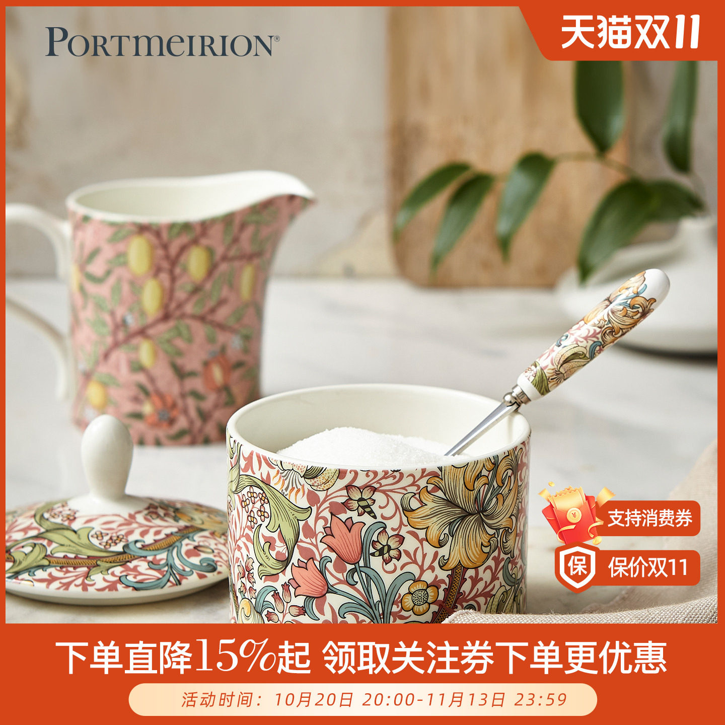 Portmeirion波特美林英国进口陶瓷奶壶拉花奶盅奶罐糖罐储存糖缸