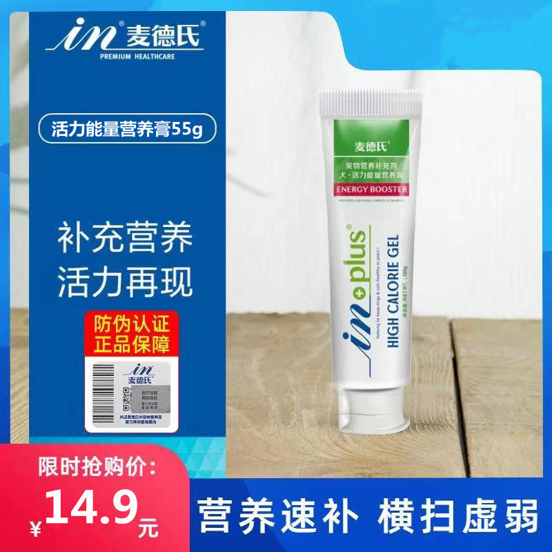 麦德氏营养膏55g犬用活力能量膏 狗狗日常术后补充维生素微量元素
