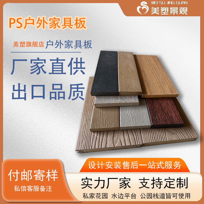 户外塑木PS桌面座椅木塑环保木