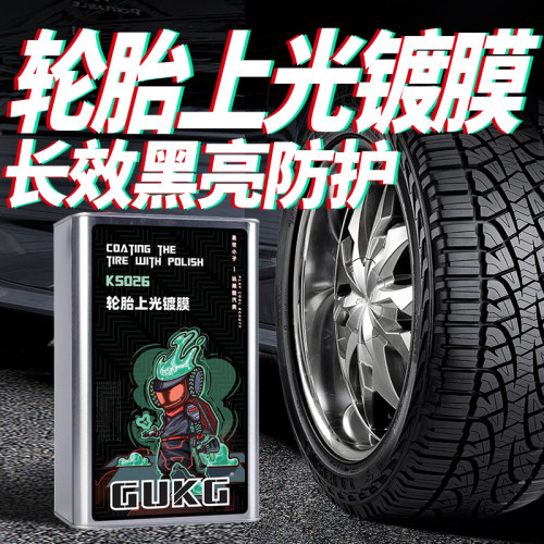 汽车轮胎上光镀膜剂光亮剂增黑持久性防氧化防老化保养大桶保护蜡