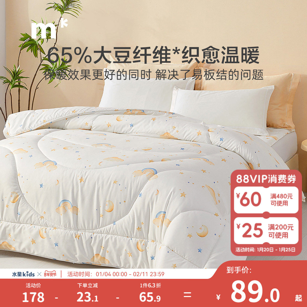 水星儿童被子被芯春秋/子母被四季通用秋冬宿舍保暖大豆被全棉A类,床上用品,化纤被,淘宝优惠券,粉丝福利购,淘宝优惠卷