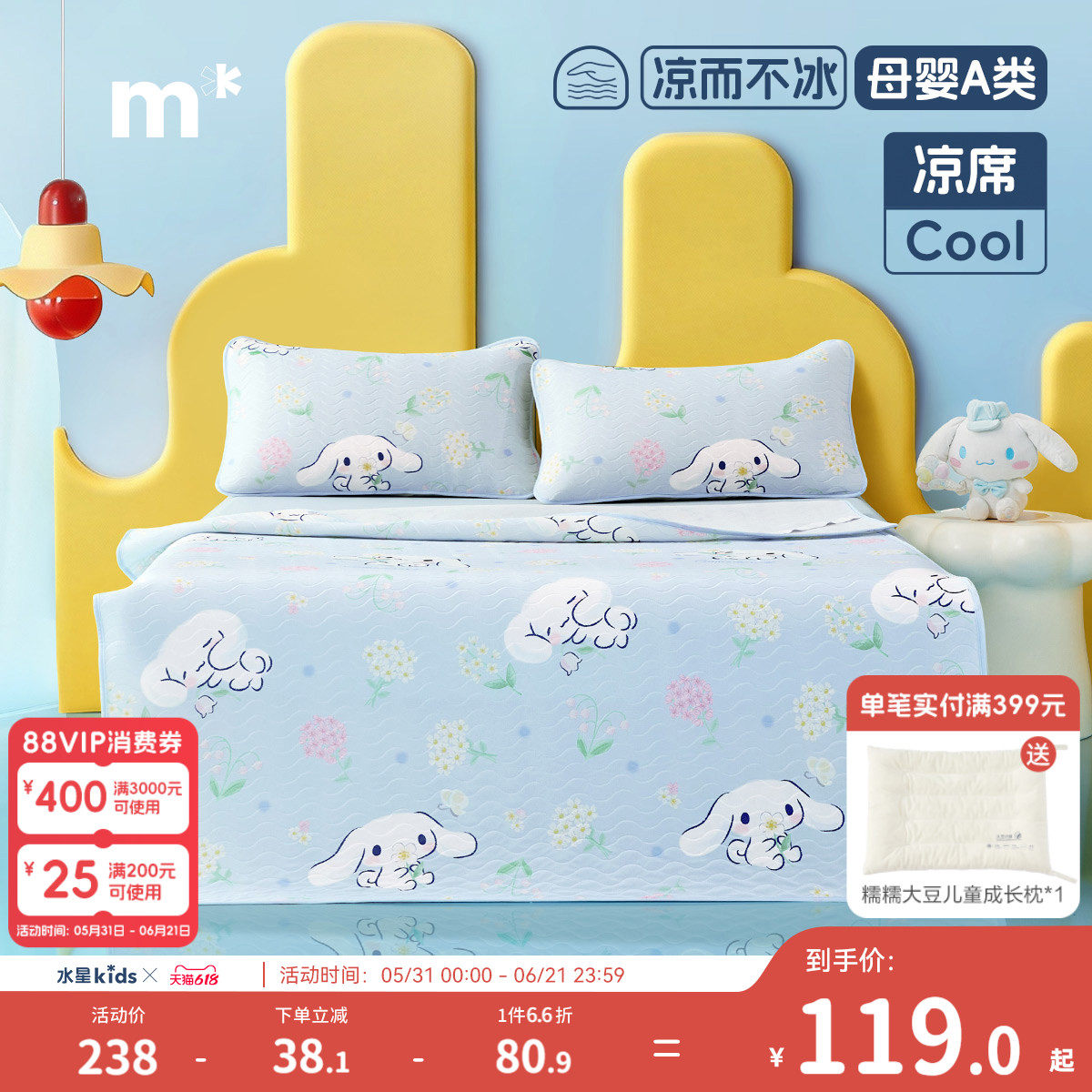 水星儿童凉席母婴A类可水洗抗菌夏凉感席夏日降温大耳狗联名女孩