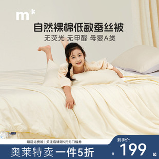 水星儿童家纺蚕丝被100桑蚕丝四季 被A类被芯低敏全棉保暖二合一被