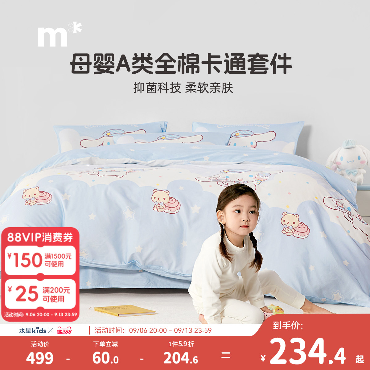 水星儿童全棉三/四件套大耳狗纯棉套件A类抗菌被套床单床笠款乐园
