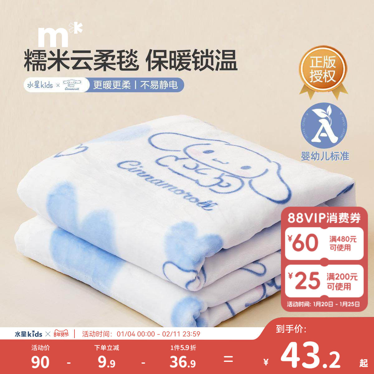 水星儿童家纺毛毯加密绒毛可水洗保暖毯子秋冬母婴A类空调午休毯,床上用品,休闲毯/毛毯/绒毯,淘宝优惠券,粉丝福利购,淘宝优惠卷