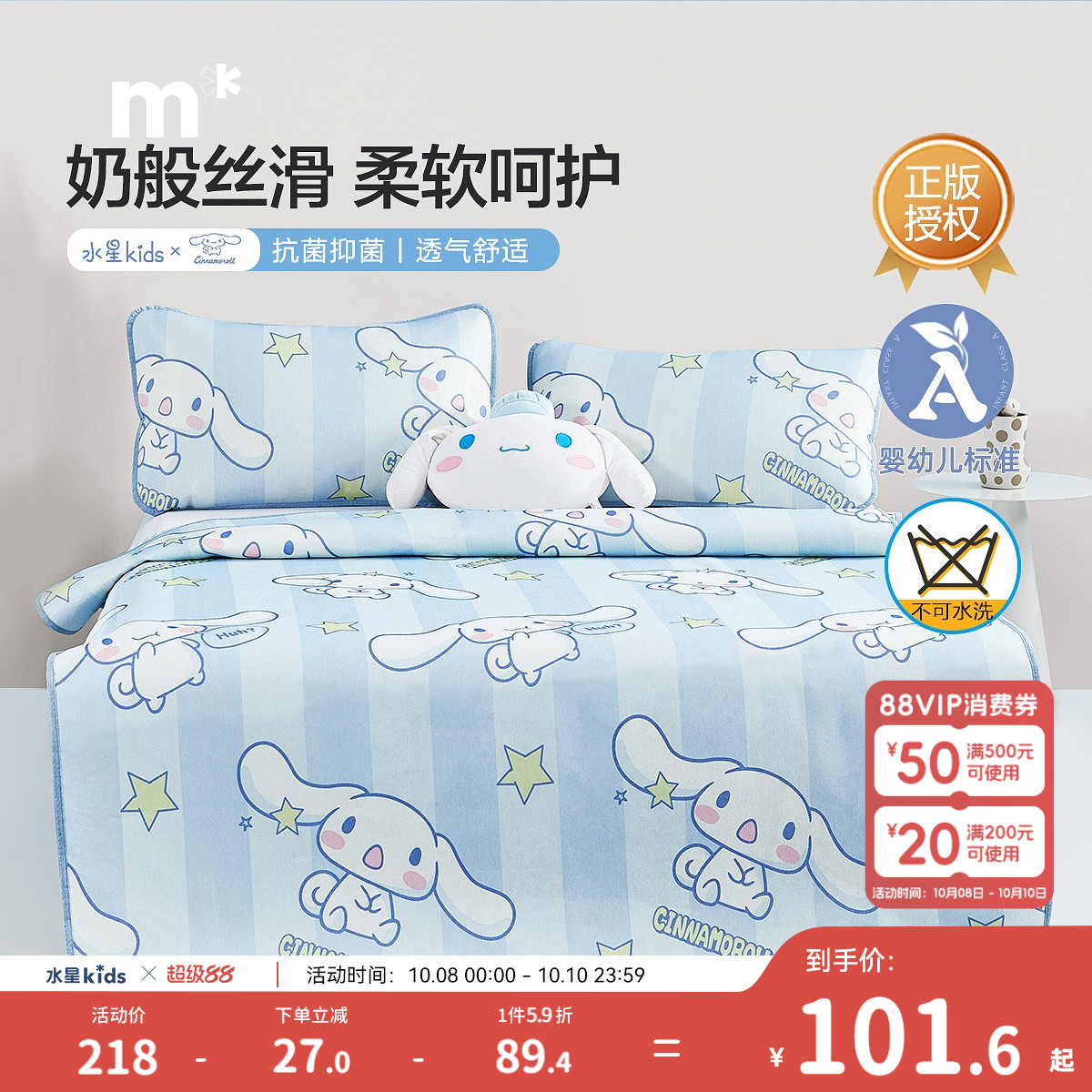 水星儿童冰丝席卡通印花