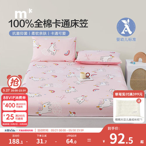 水星儿童A类抗菌纯棉床笠单件