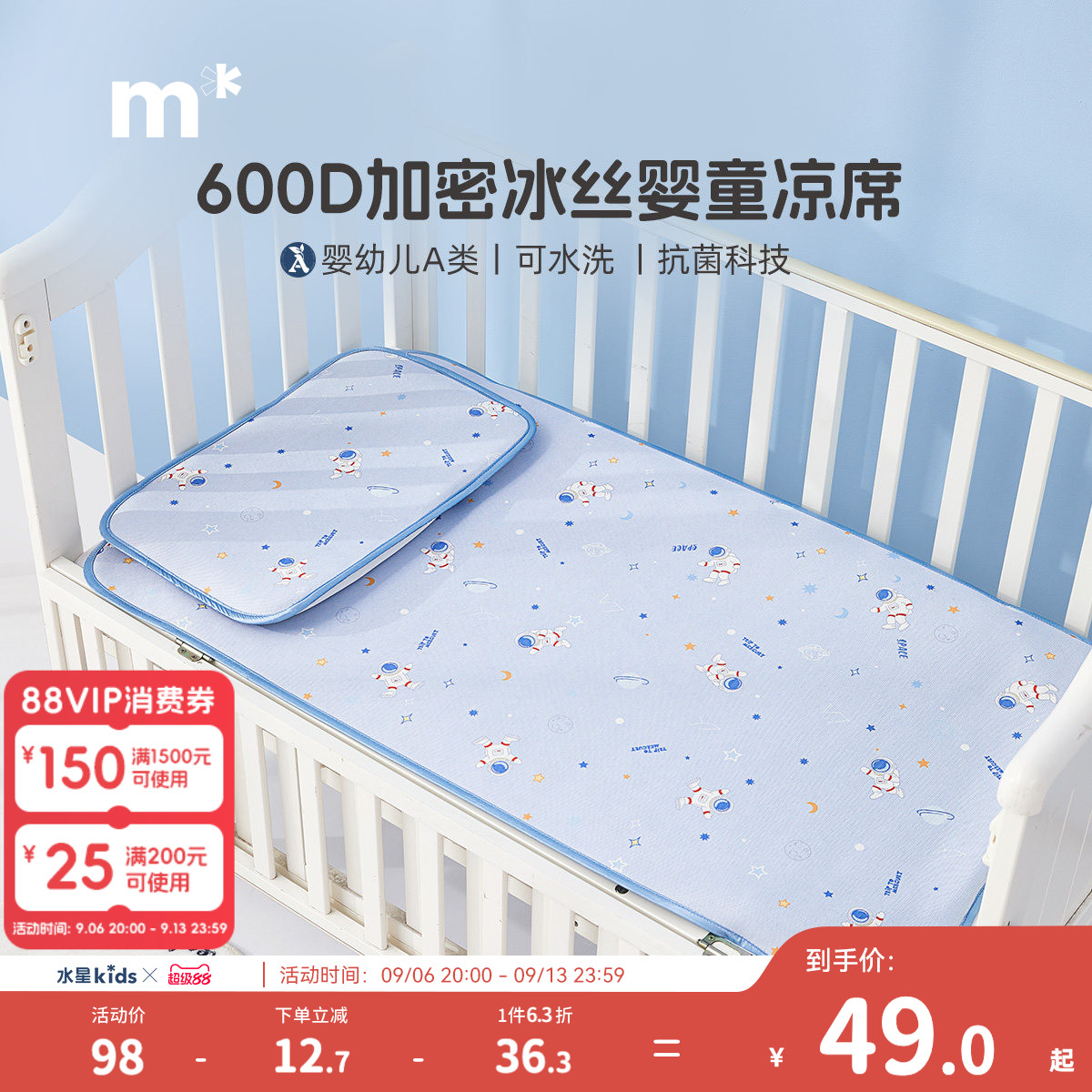 水星儿童冰丝席婴儿床图片
