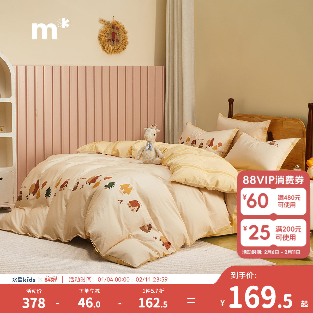 水星儿童纯棉全棉学生宿舍家用床上三/四件套男女孩通用被套床单