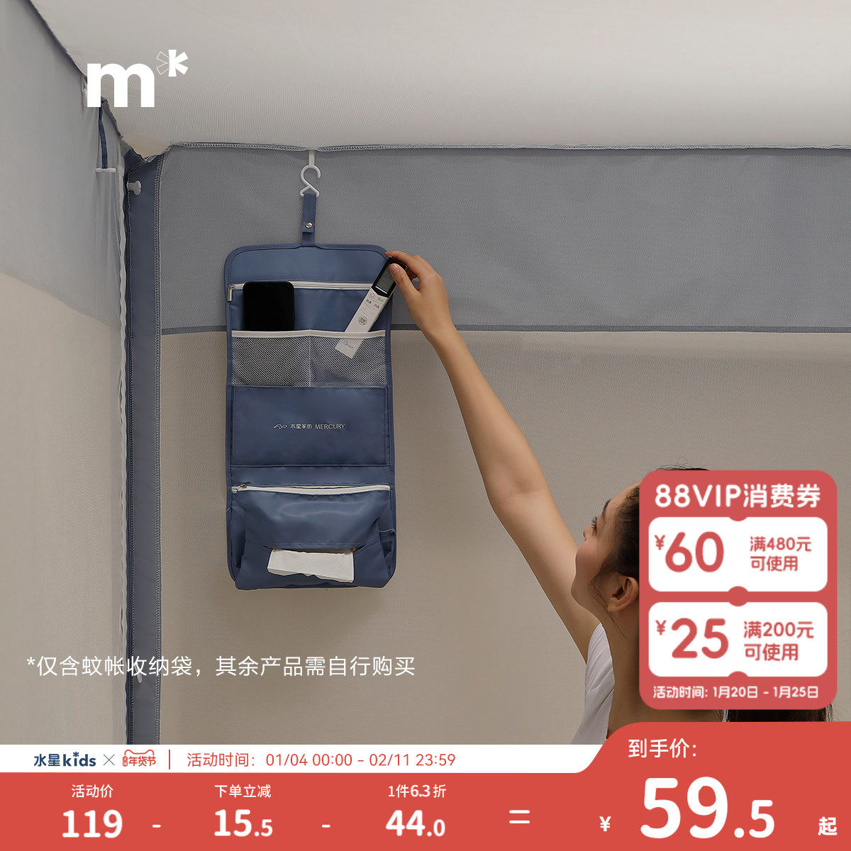 水星儿童家纺蚊帐专用收纳袋多功能可水洗悬挂式大容量纸巾袋布艺,床上用品,蚊帐,淘宝优惠券,粉丝福利购,淘宝优惠卷
