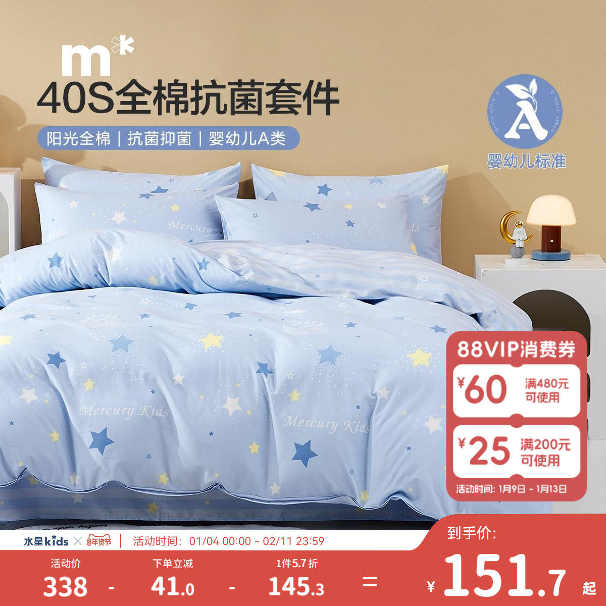 水星儿童家纺三/四件套40S纯棉A类抗菌床单被套四季男女童套件