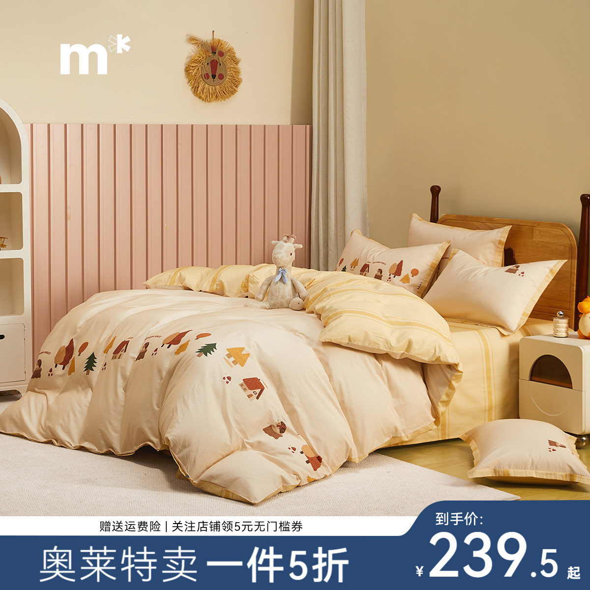 水星儿童纯棉全棉学生宿舍家用床上三/四件套男女孩通用被套床单