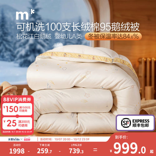 水星儿童星月梦想长绒棉羽绒被
