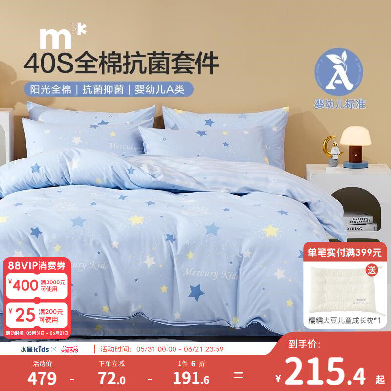 水星儿童家纺纯棉三/四件套全棉床品男童女童卡通床单床笠A类套件