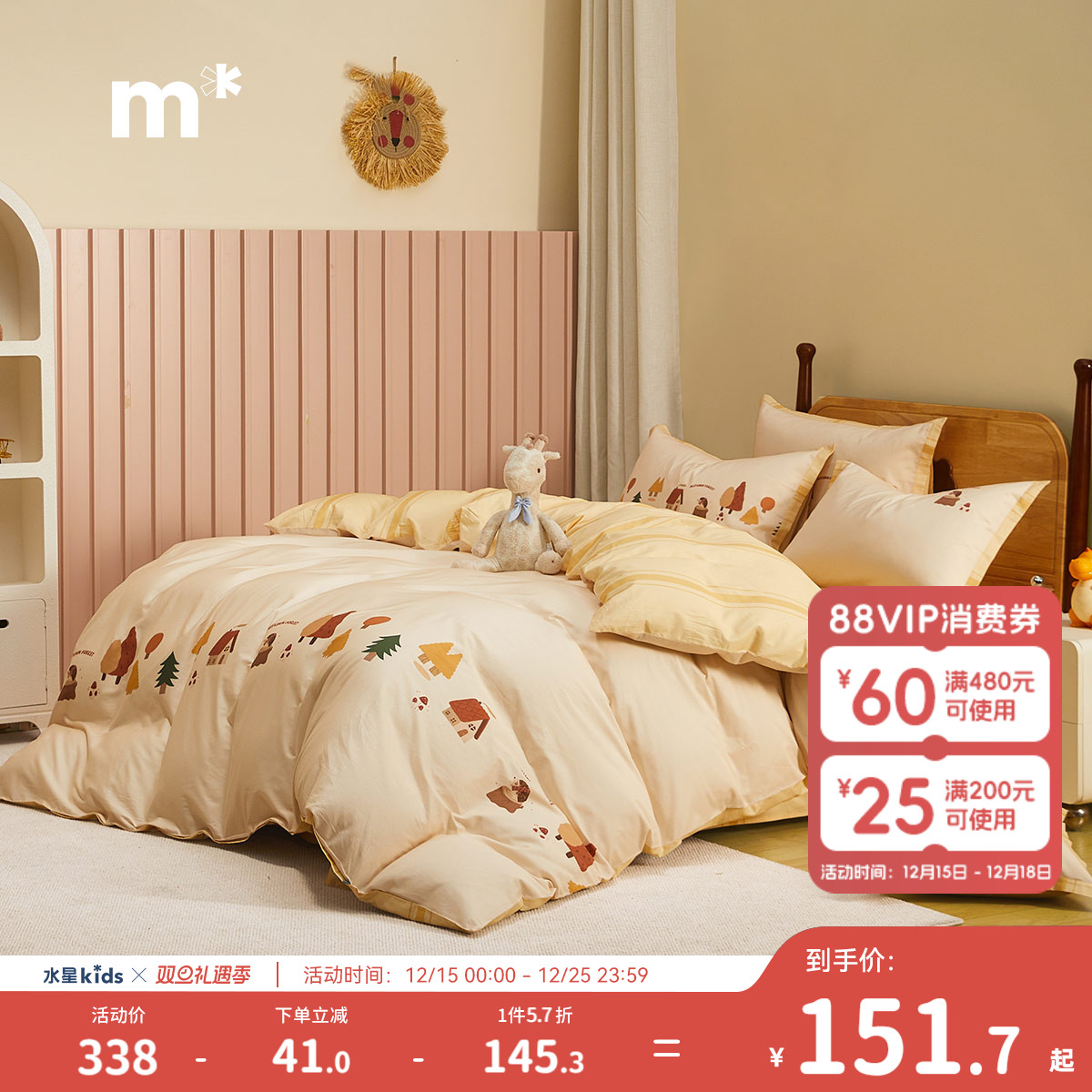 水星儿童男孩四件套全棉