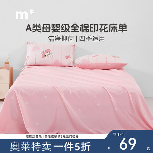 水星儿童家纺纯棉床单40S全棉抗菌床单婴幼儿A类女孩粉色床单单件
