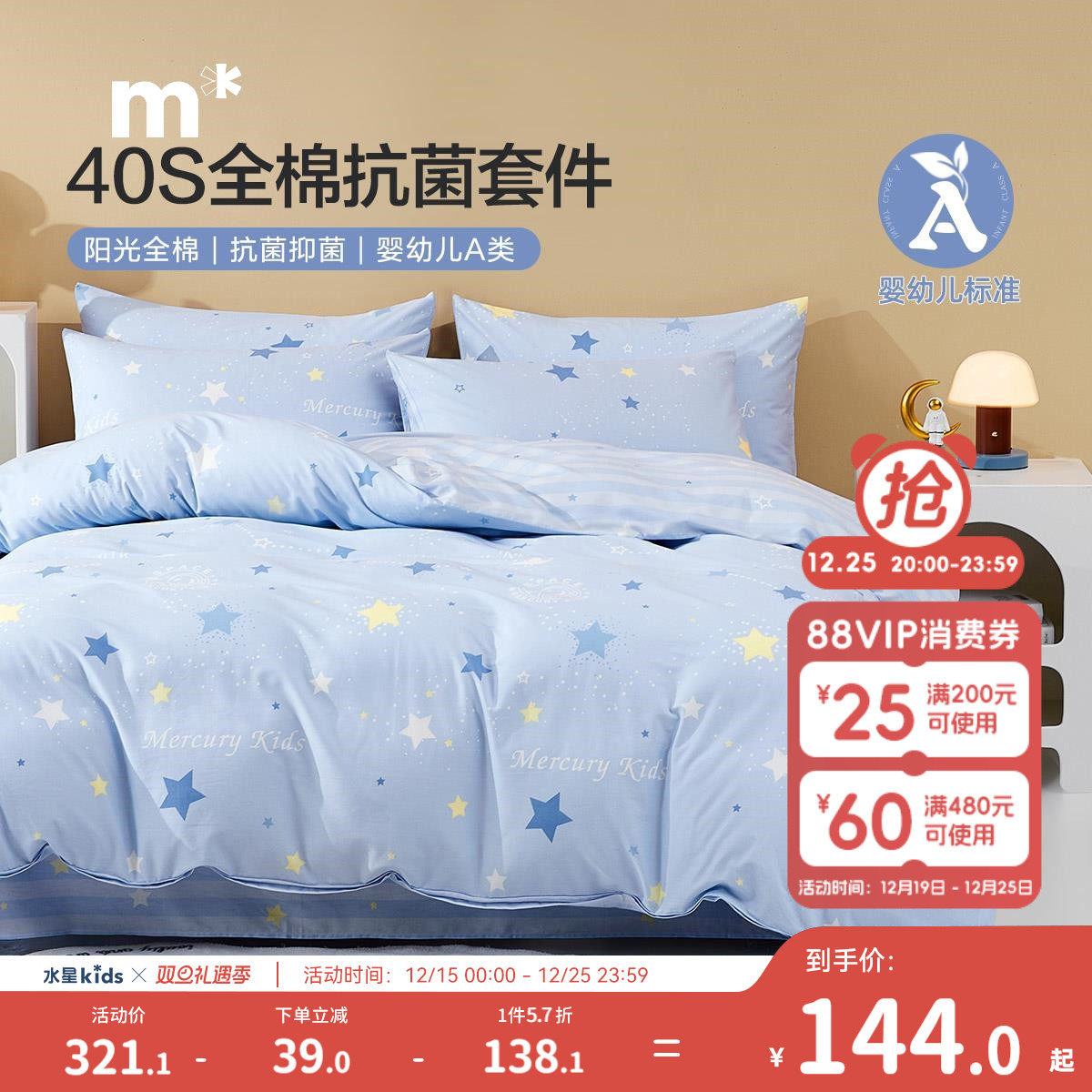 【奥莱清仓】水星儿童100纯棉三/四件套A类卡通男女童家用多件套