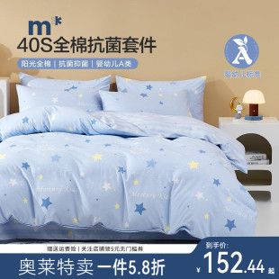 四件套40S純棉抗菌床單被套春夏四季 水星兒童家紡三 兒男童房套件