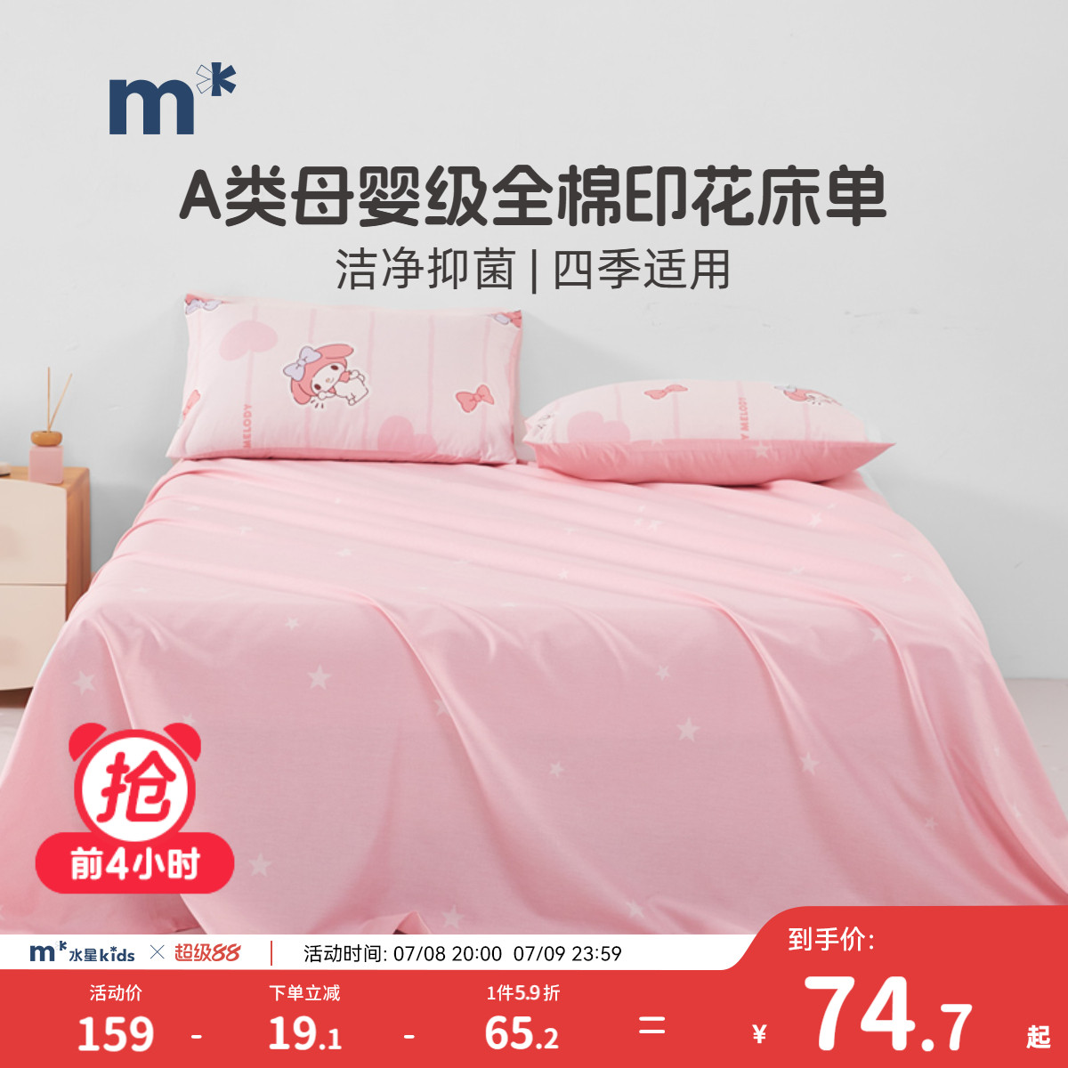 水星儿童家纺床单40S全棉抗菌纯棉床单婴幼儿A类女孩粉色床单