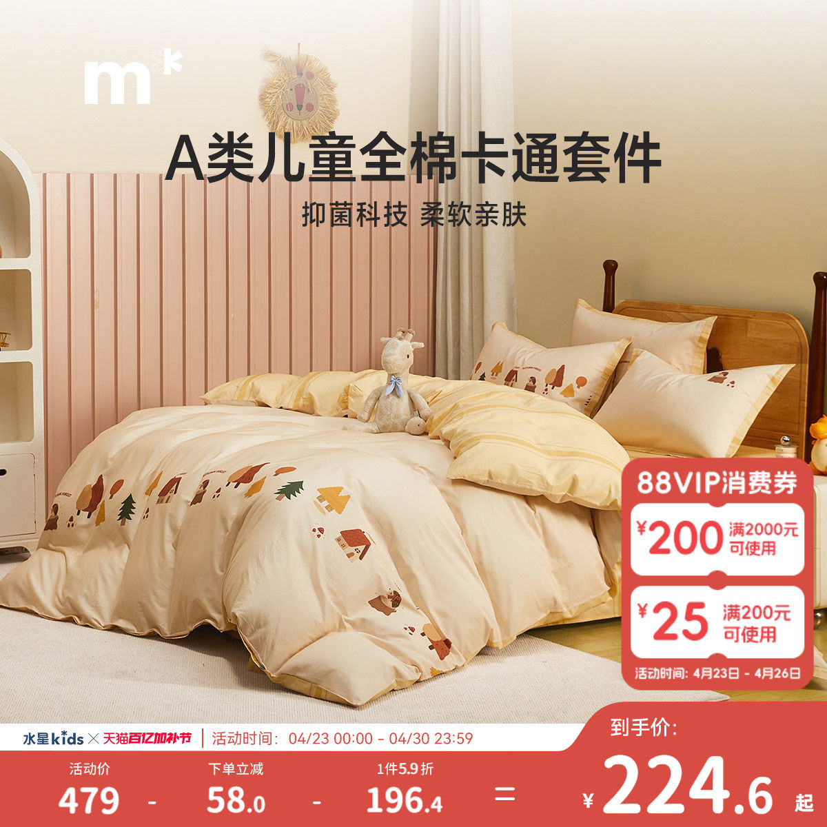 水星儿童纯棉全棉四件套学生宿舍家用床上男女孩三件套床单床笠式