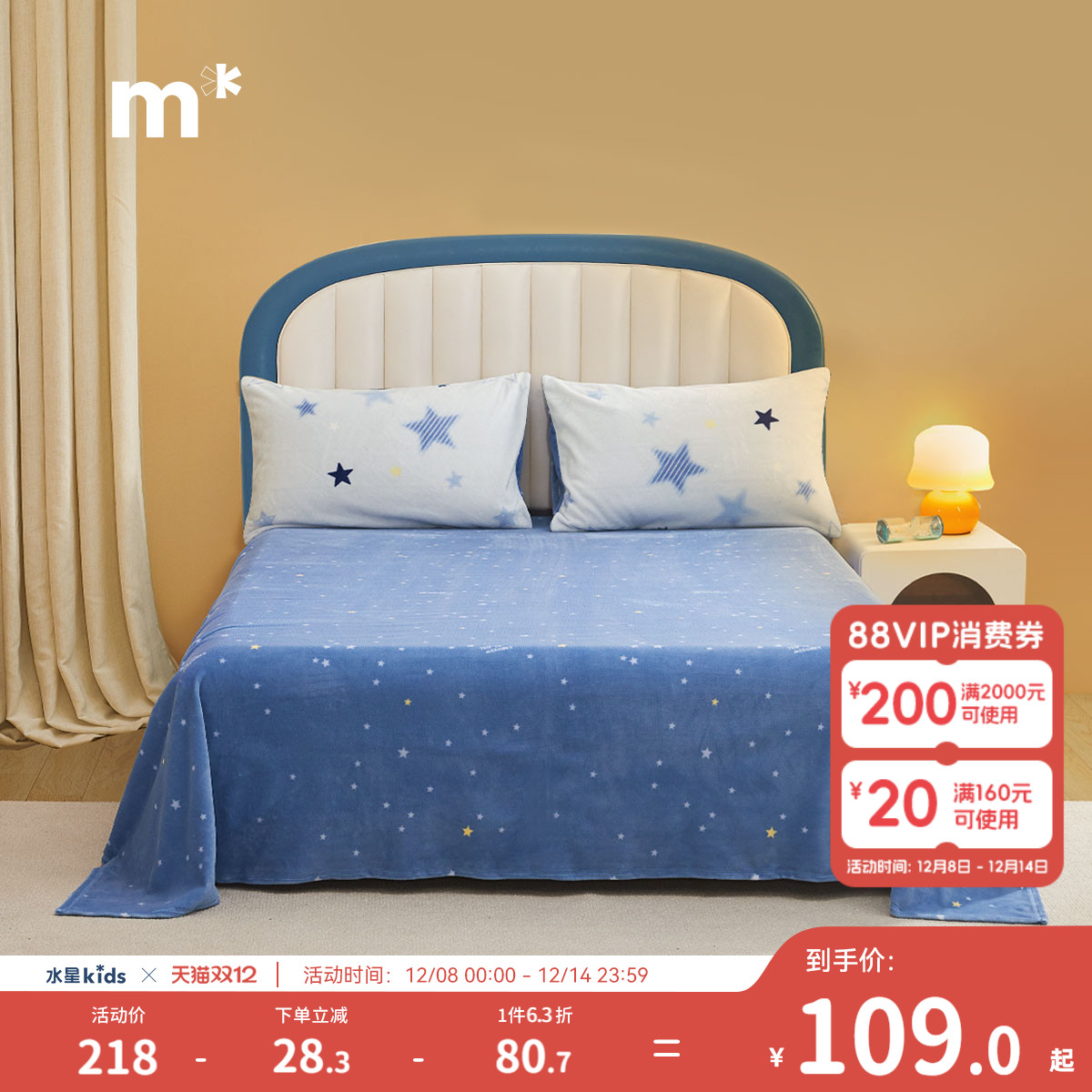 水星儿童家纺暖绒牛奶绒印花床单母婴A类防静电抗菌秋冬保暖床单