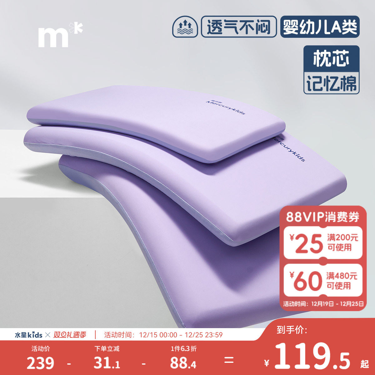 水星儿童枕头枕芯母婴A类食品级记忆棉深睡枕婴童透气枕凉感枕套