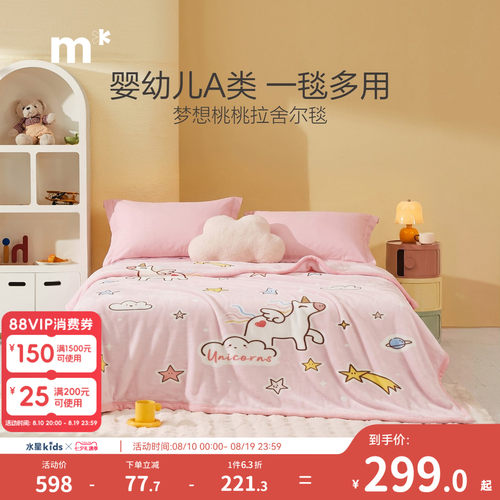 水星儿童梦想桃桃拉舍尔绒毯