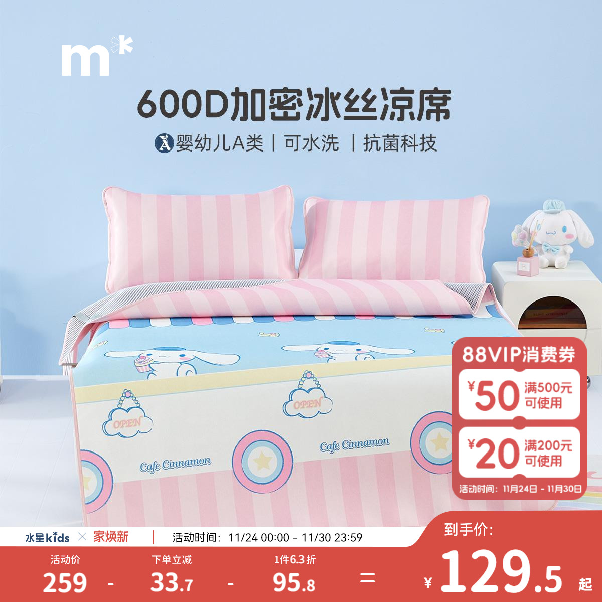 水星儿童凉席夏季甜品EG抗菌印花加密冰丝席顺滑凉感透气24夏新款