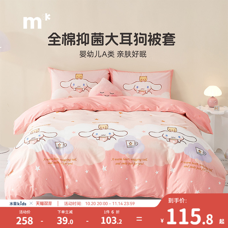 水星儿童全棉抗菌A类被套纯棉斜纹单件卡通被罩卡通床品学生宿舍