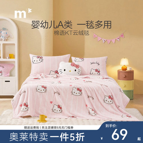 水星儿童棉语KT云绒毯