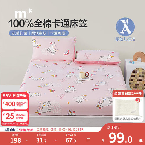 水星儿童A类抗菌纯棉床笠单件