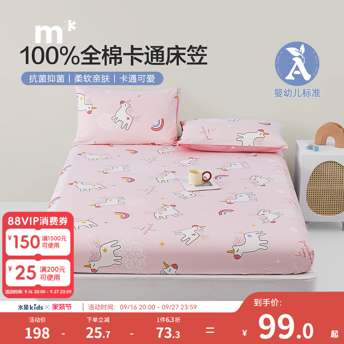 水星儿童A类抗菌纯棉床笠单件图片
