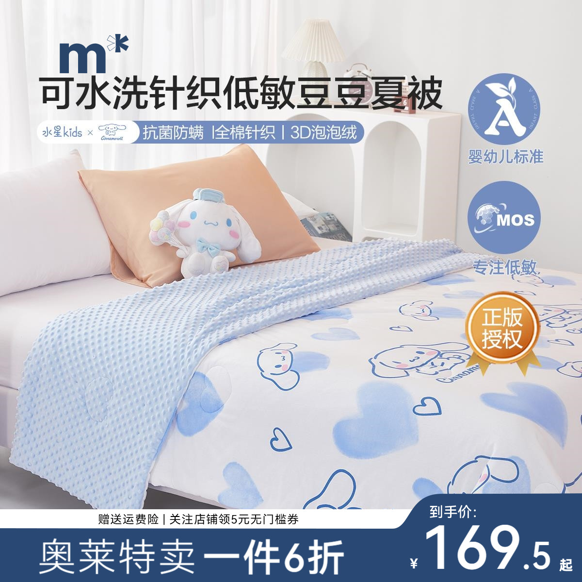 水星儿童夏被可机洗24新款豆豆毯被针织全棉大耳狗卡通空调被儿童