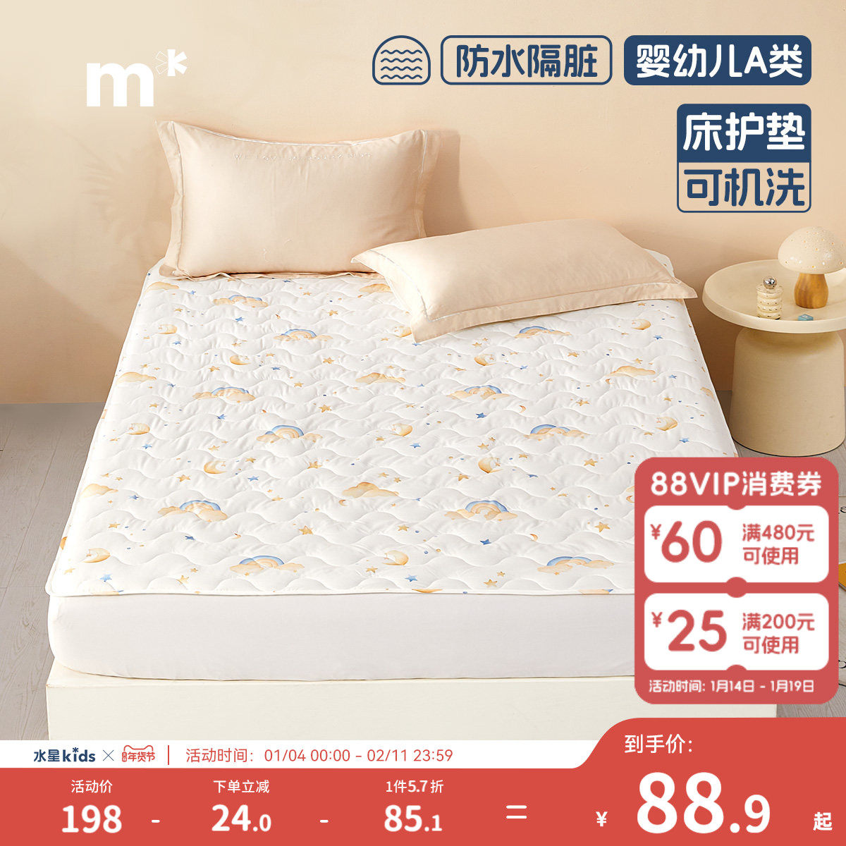 水星儿童A类床护垫低敏抗菌防水隔脏可水洗大豆纤维床垫保护罩,床上用品,床垫/床褥/床护垫/榻榻米床垫,淘宝优惠券,粉丝福利购,淘宝优惠卷