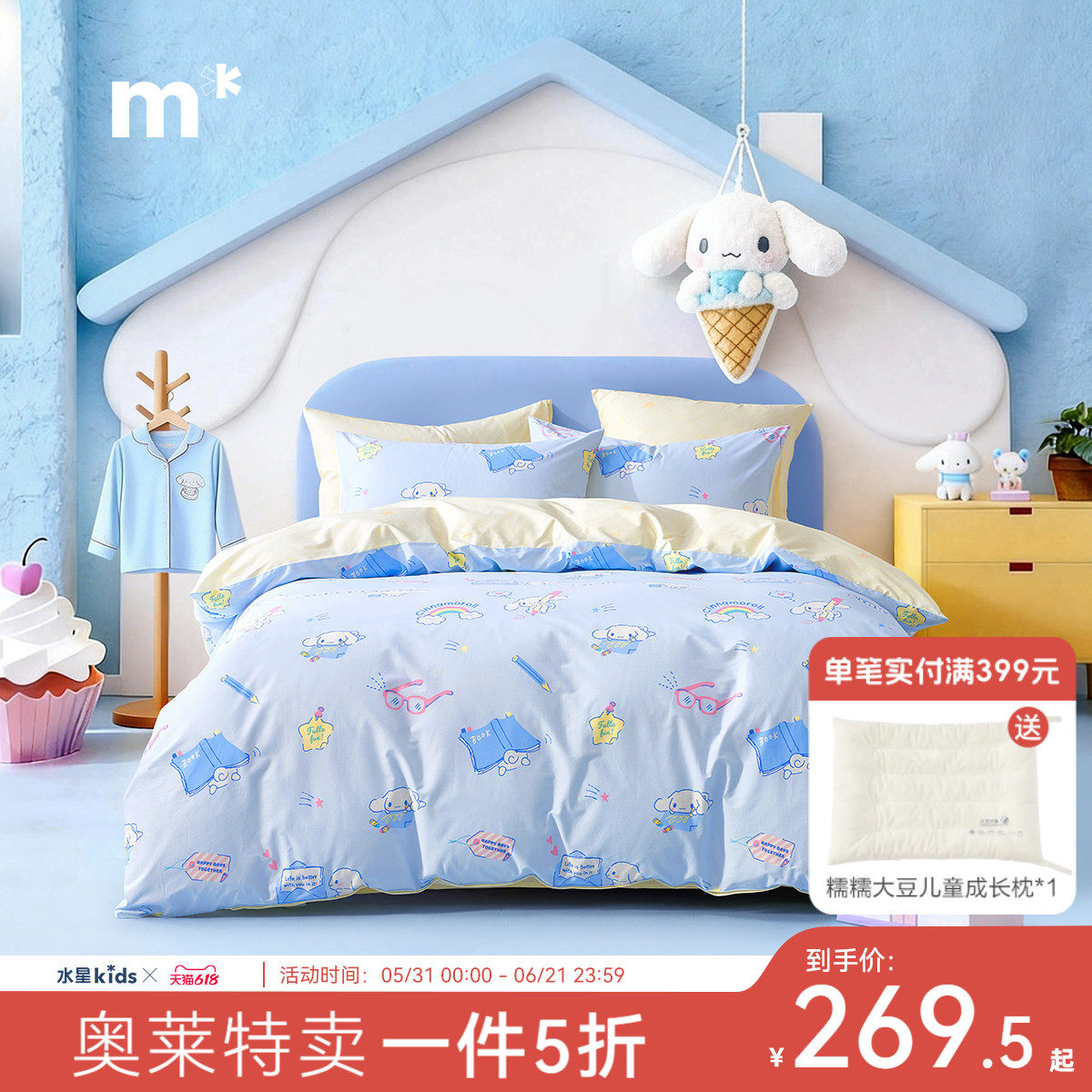 水星儿童纯棉四件套抗菌A类卡通夏日大耳狗女孩家用宿舍床品套件