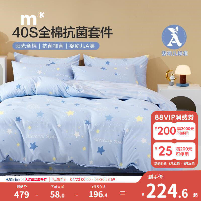 水星儿童家纺纯棉三/四件套全棉床品男童女童卡通床单床笠A类套件