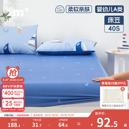 水星家纺儿童纯棉床笠